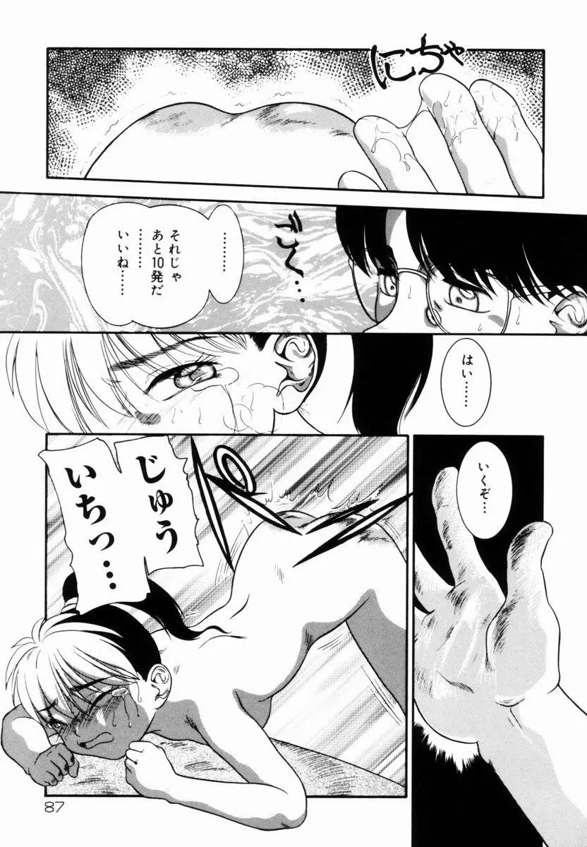 Trauma ～お尻願望～ Page.88