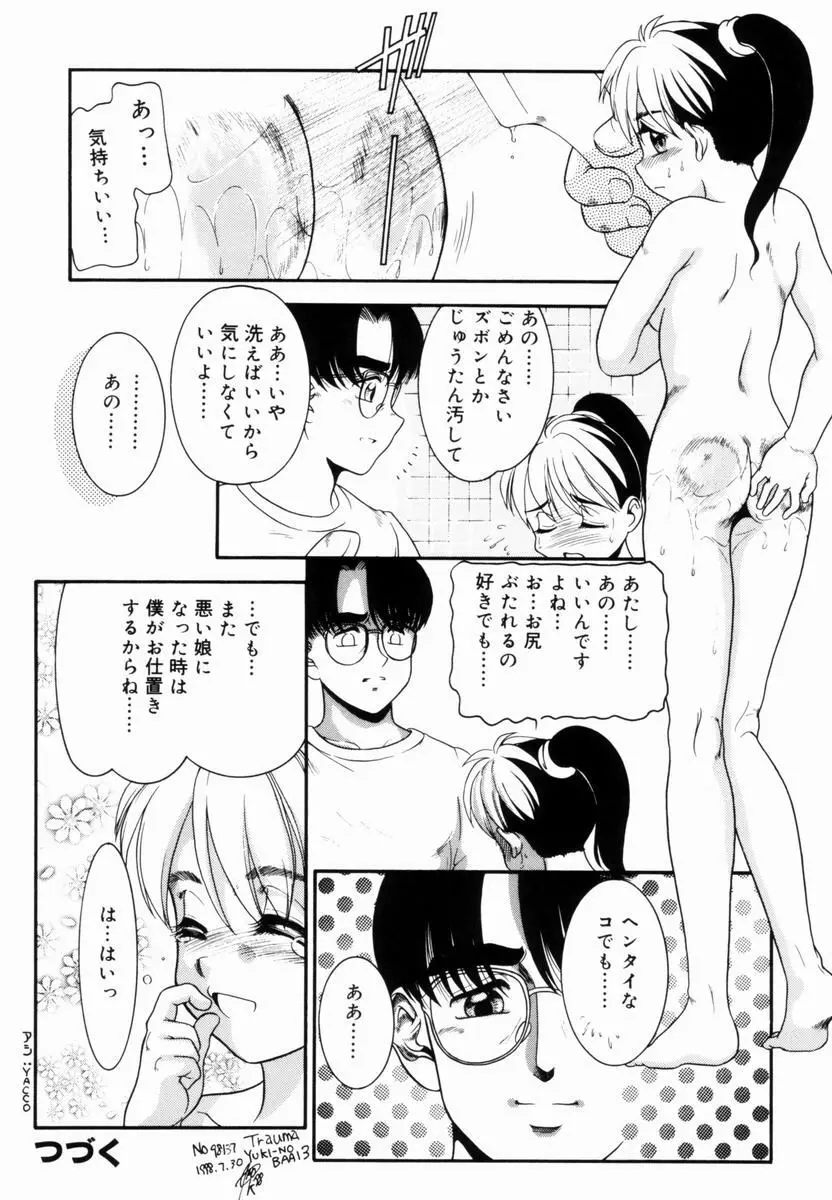 Trauma ～お尻願望～ Page.97