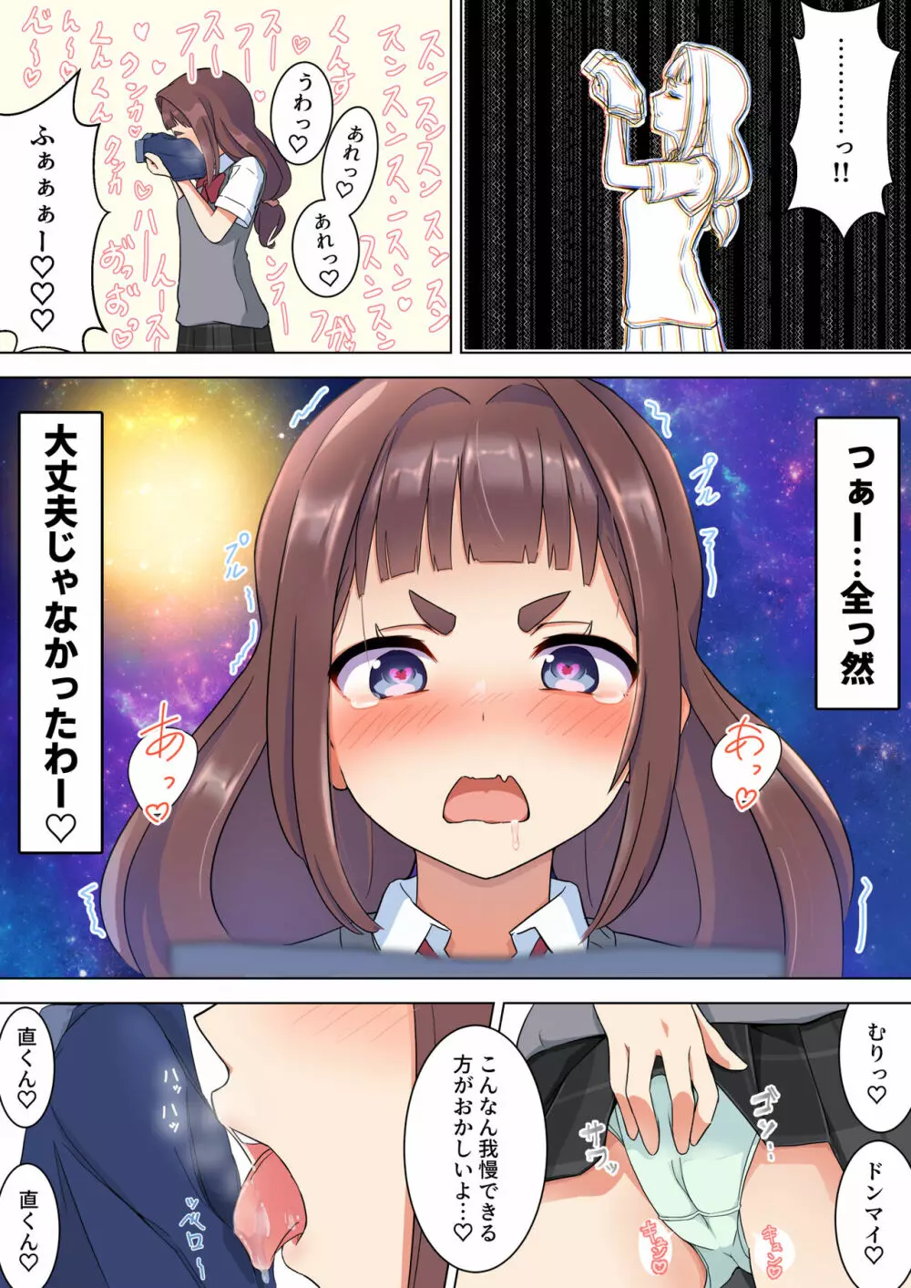 うらら先輩はエロい Page.9