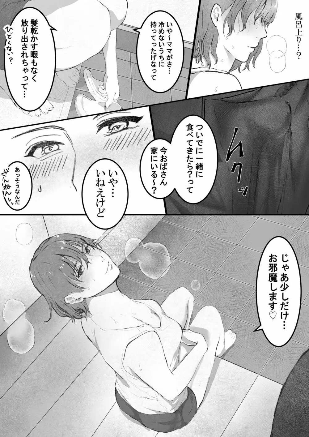 まりの快感にゴム外して中出し ~幼馴染のアイツを寝取ってやった話~ Page.10
