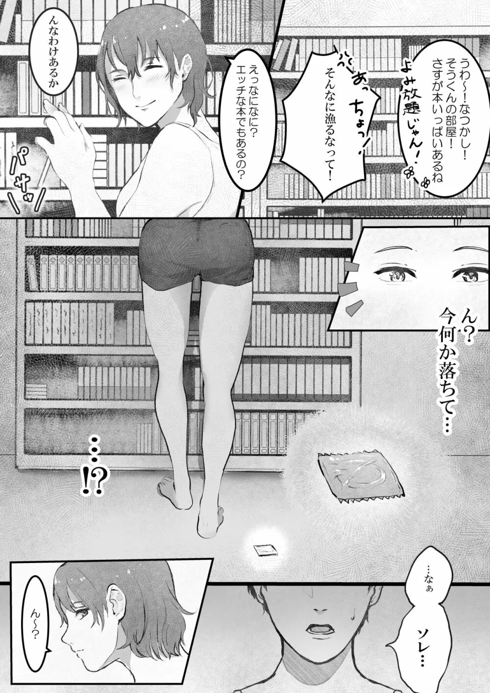まりの快感にゴム外して中出し ~幼馴染のアイツを寝取ってやった話~ Page.11