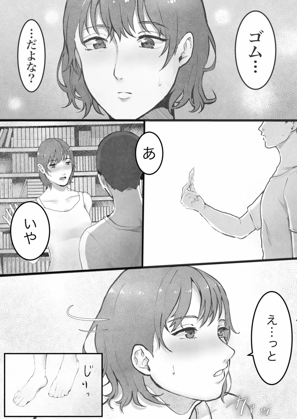 まりの快感にゴム外して中出し ~幼馴染のアイツを寝取ってやった話~ Page.12