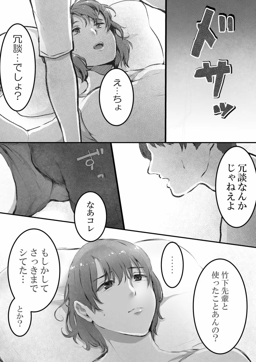 まりの快感にゴム外して中出し ~幼馴染のアイツを寝取ってやった話~ Page.13