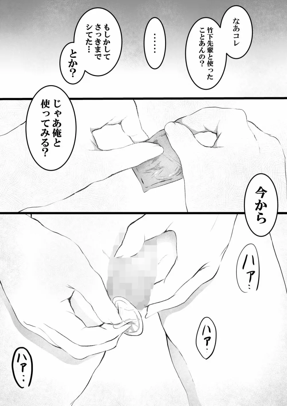 まりの快感にゴム外して中出し ~幼馴染のアイツを寝取ってやった話~ Page.2