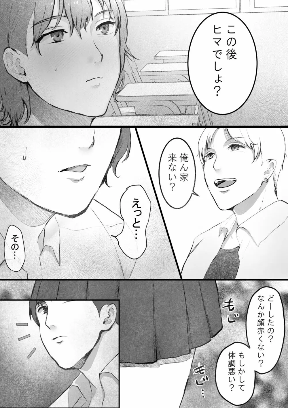 まりの快感にゴム外して中出し ~幼馴染のアイツを寝取ってやった話~ Page.29