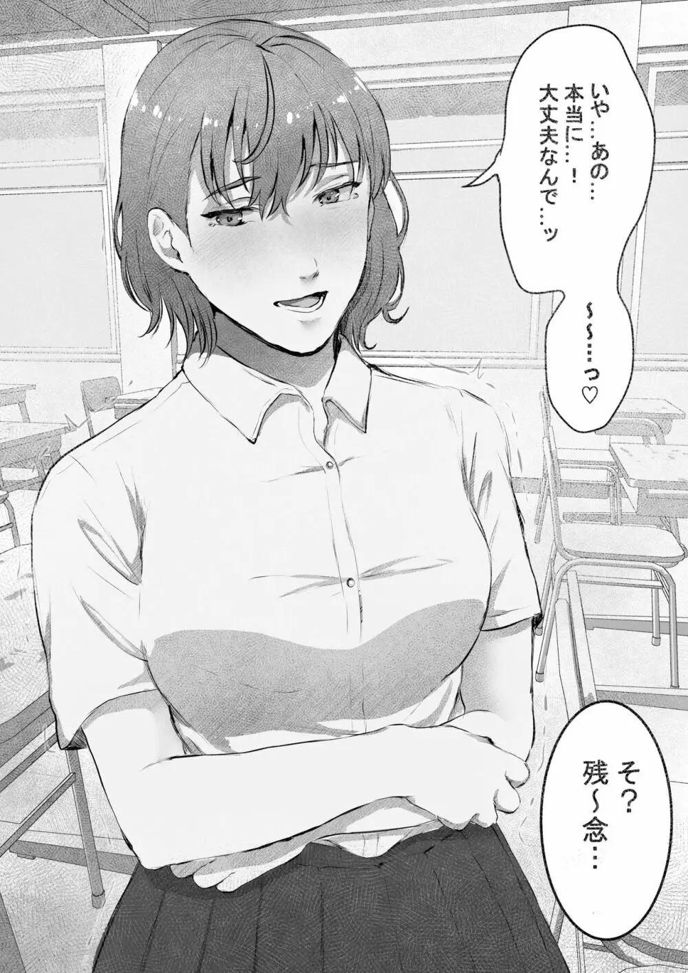 まりの快感にゴム外して中出し ~幼馴染のアイツを寝取ってやった話~ Page.30