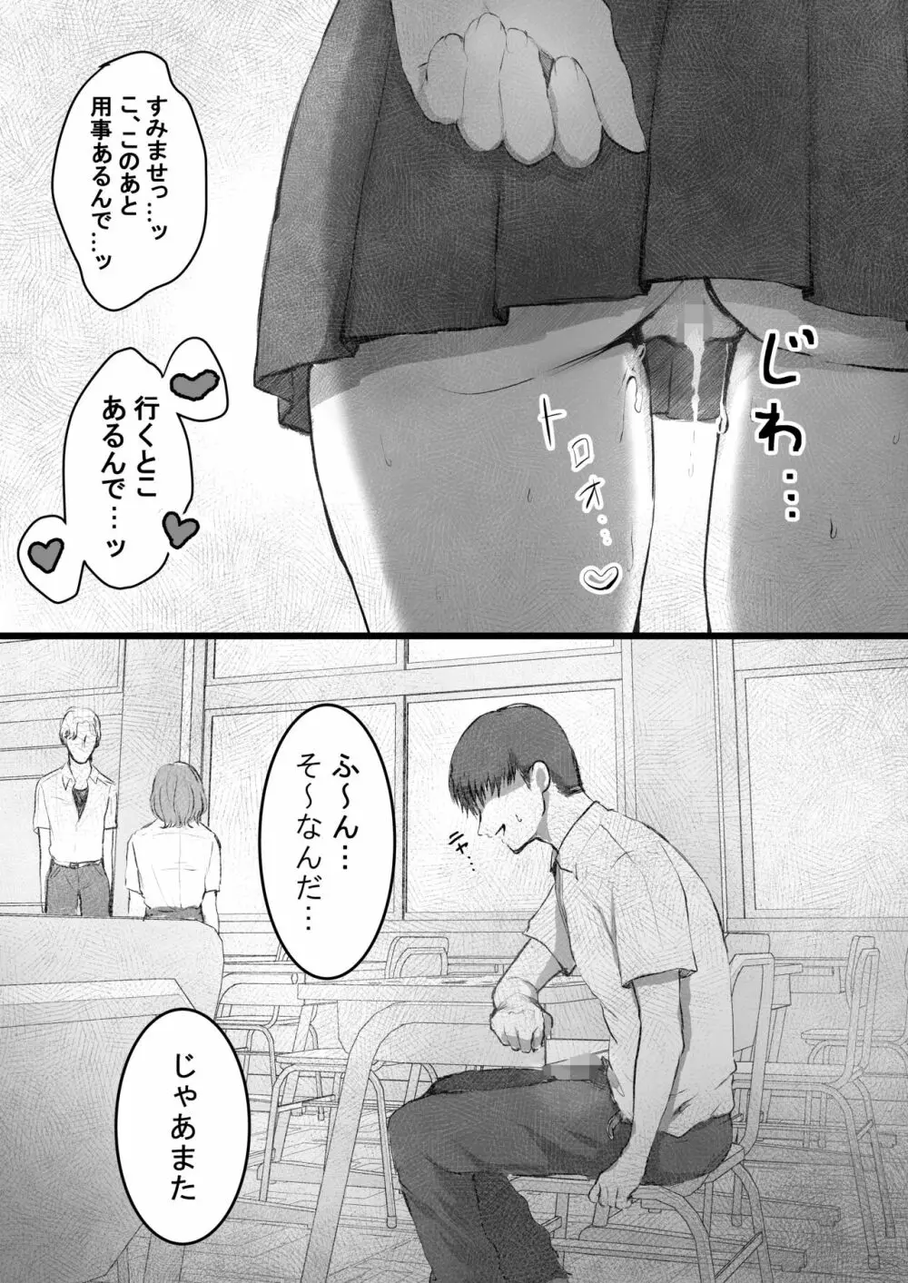 まりの快感にゴム外して中出し ~幼馴染のアイツを寝取ってやった話~ Page.31