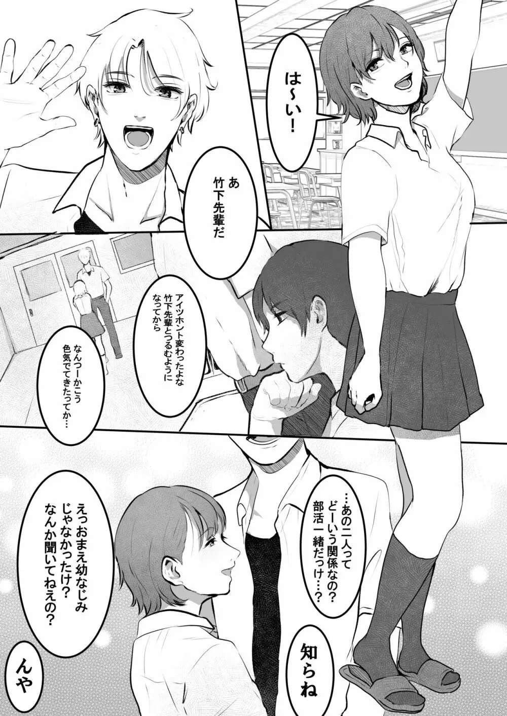 まりの快感にゴム外して中出し ~幼馴染のアイツを寝取ってやった話~ Page.4