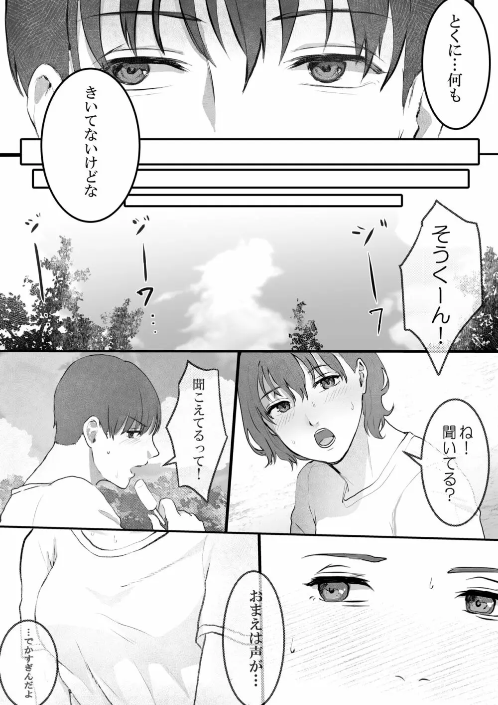 まりの快感にゴム外して中出し ~幼馴染のアイツを寝取ってやった話~ Page.5