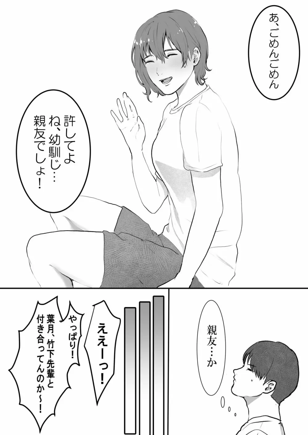 まりの快感にゴム外して中出し ~幼馴染のアイツを寝取ってやった話~ Page.6