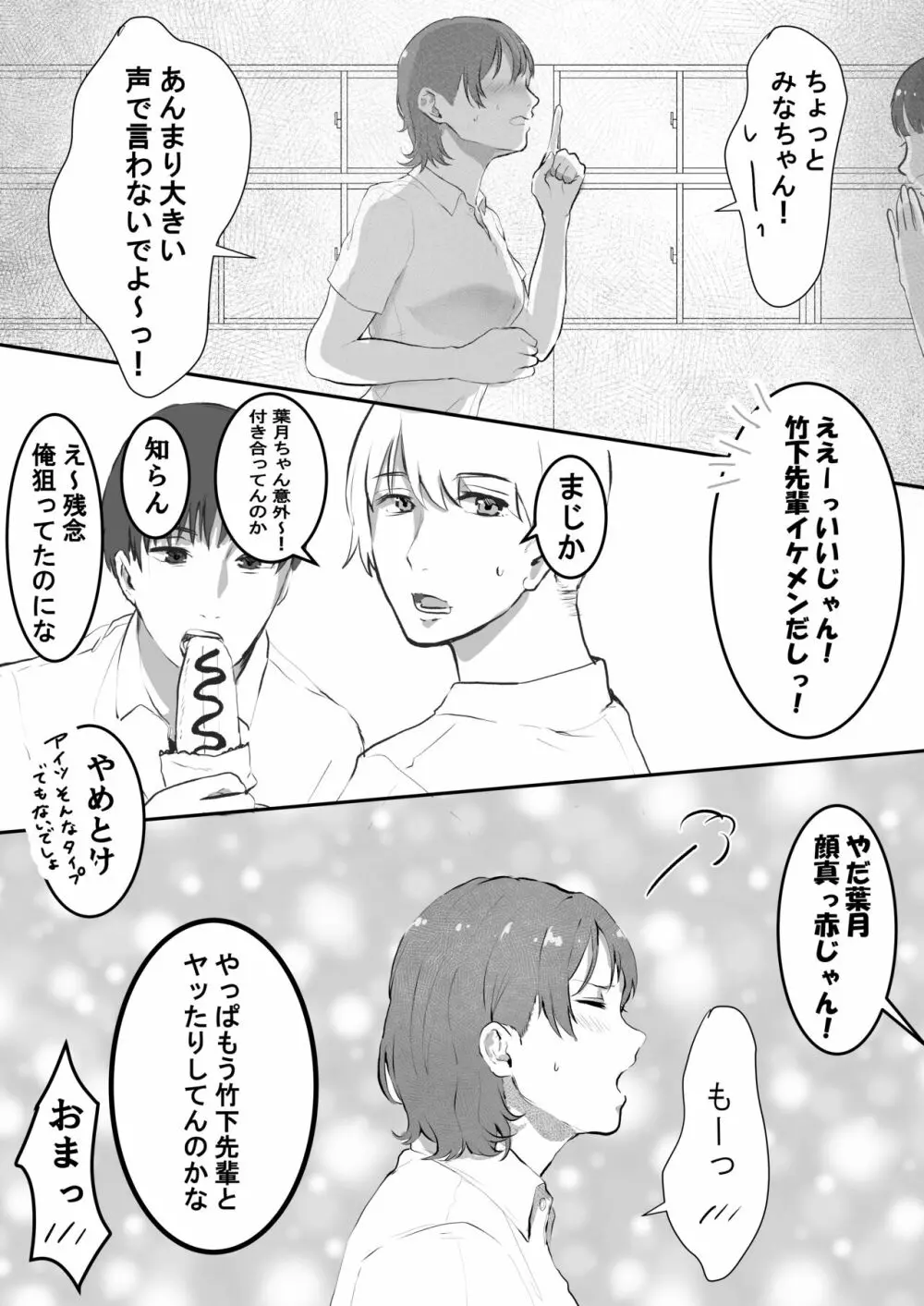 まりの快感にゴム外して中出し ~幼馴染のアイツを寝取ってやった話~ Page.7