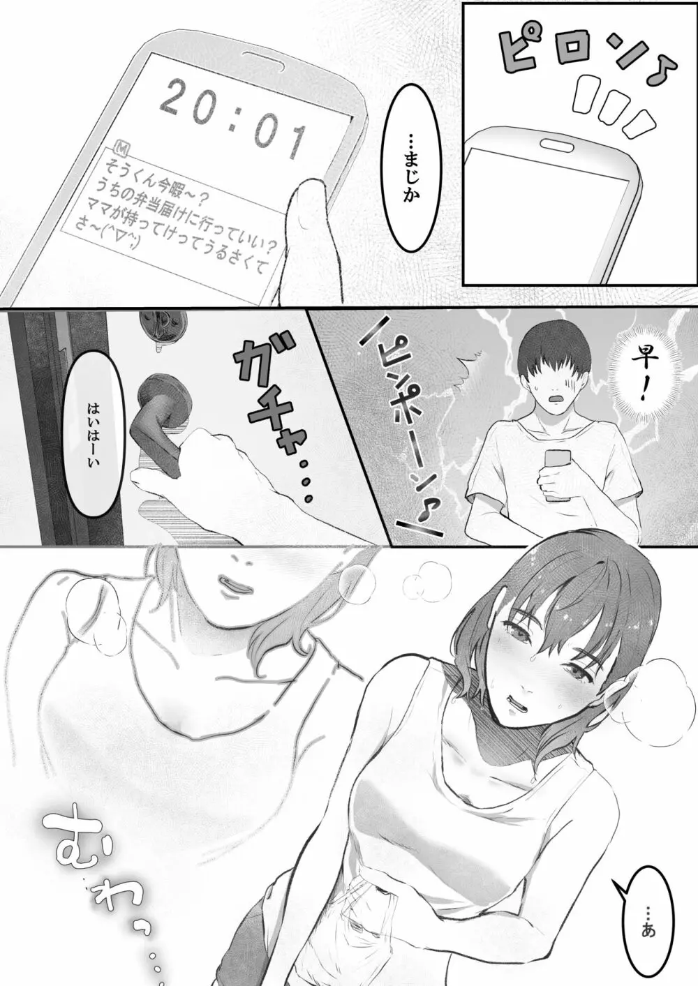まりの快感にゴム外して中出し ~幼馴染のアイツを寝取ってやった話~ Page.9