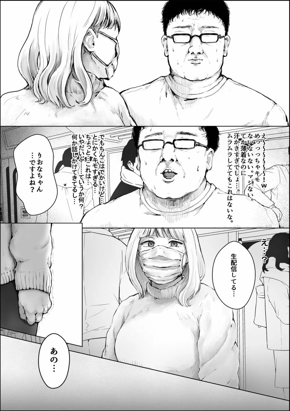 オカズにしてたエロ生配信女子と生交尾 Page.14