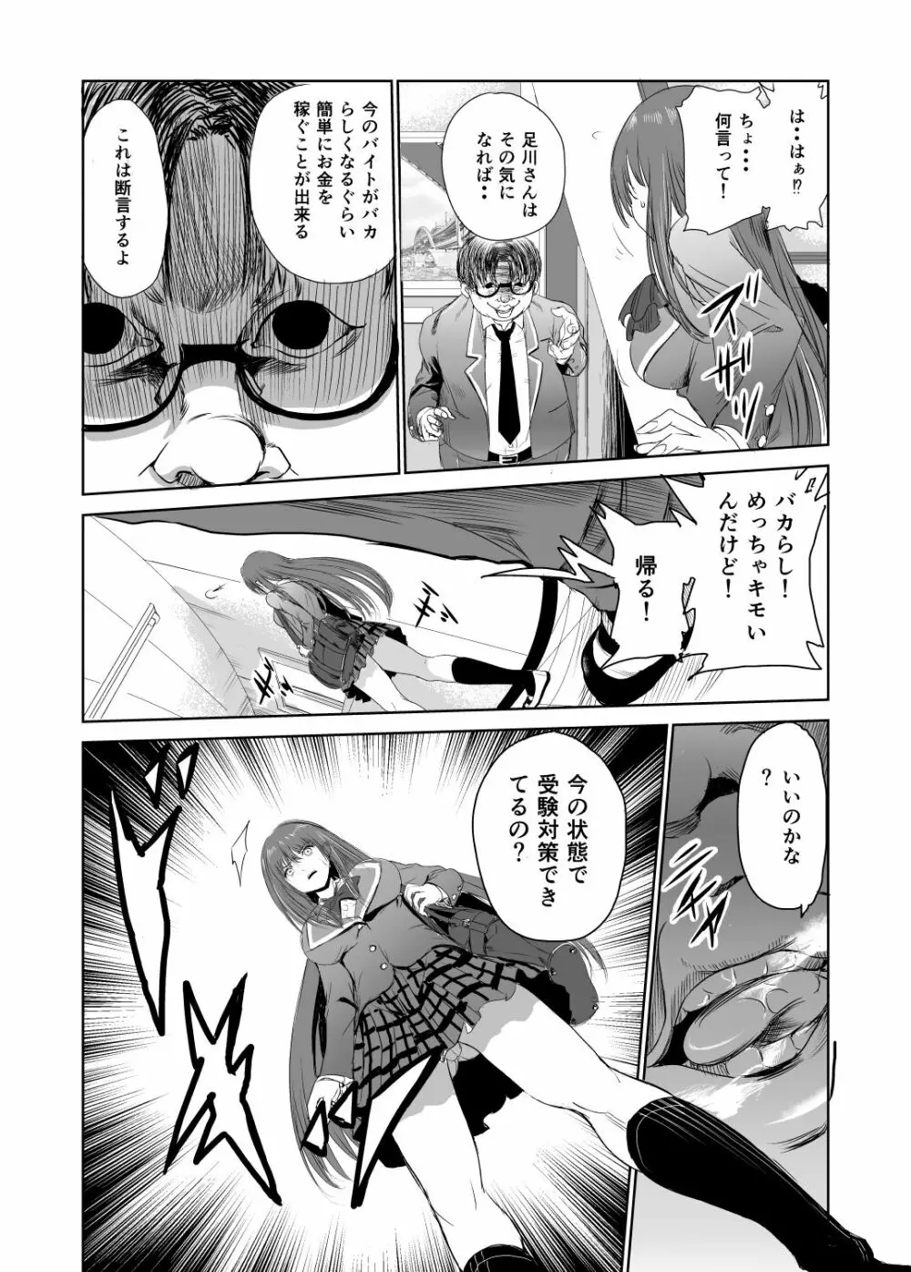 においで繋がる性癖移し Page.11