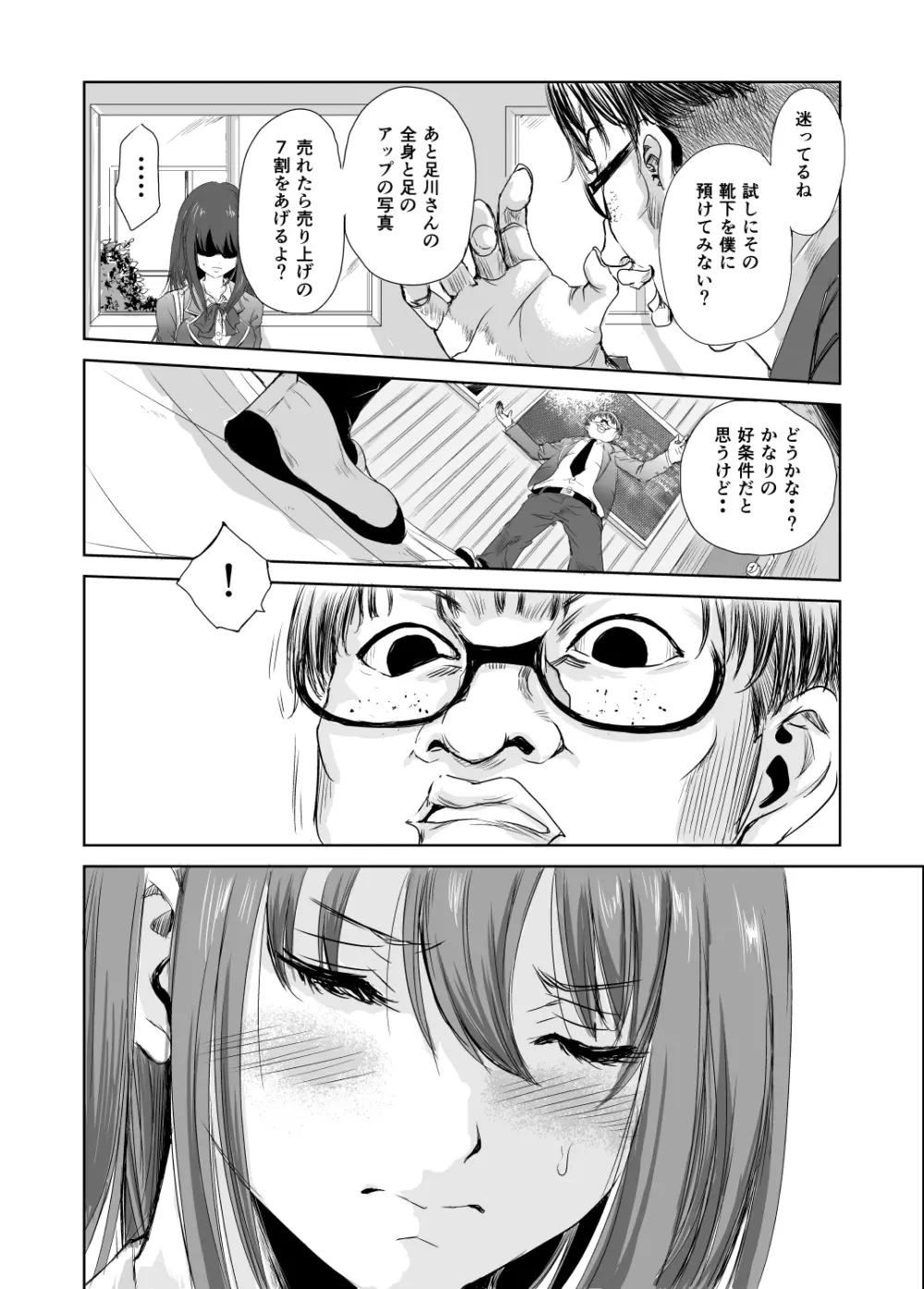 においで繋がる性癖移し Page.13