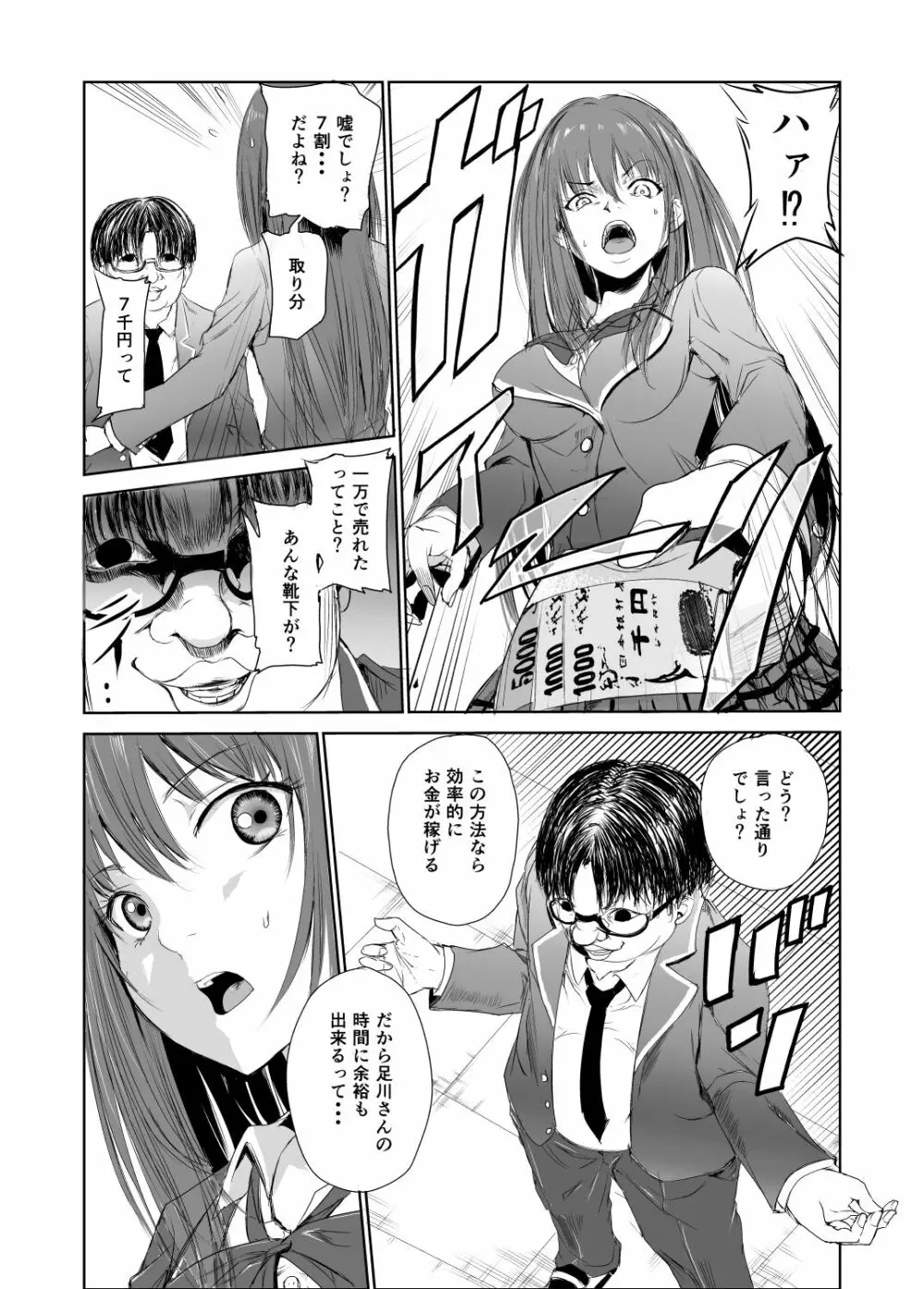 においで繋がる性癖移し Page.18