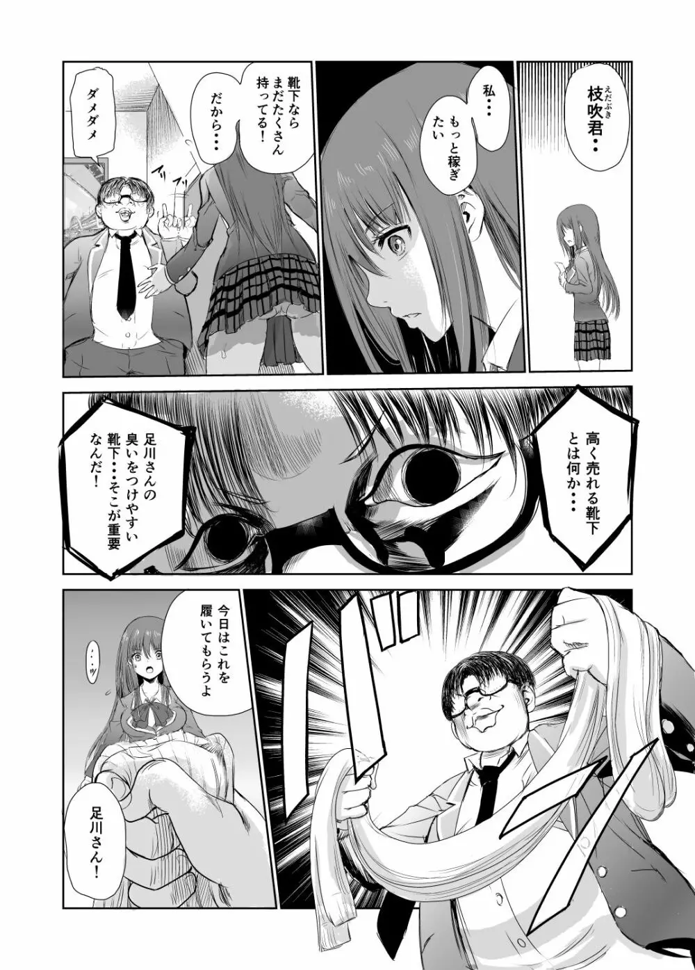 においで繋がる性癖移し Page.19