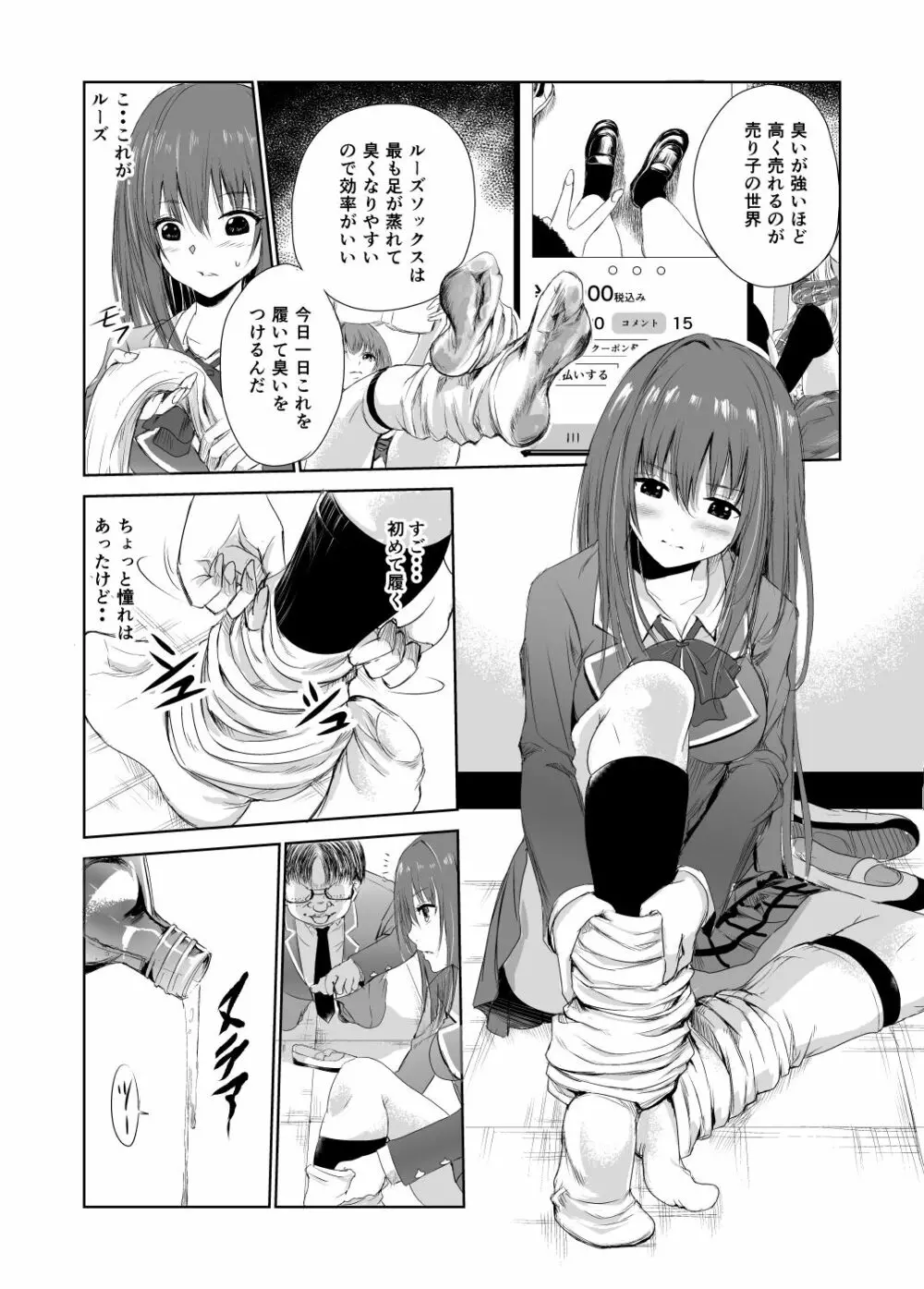 においで繋がる性癖移し Page.20