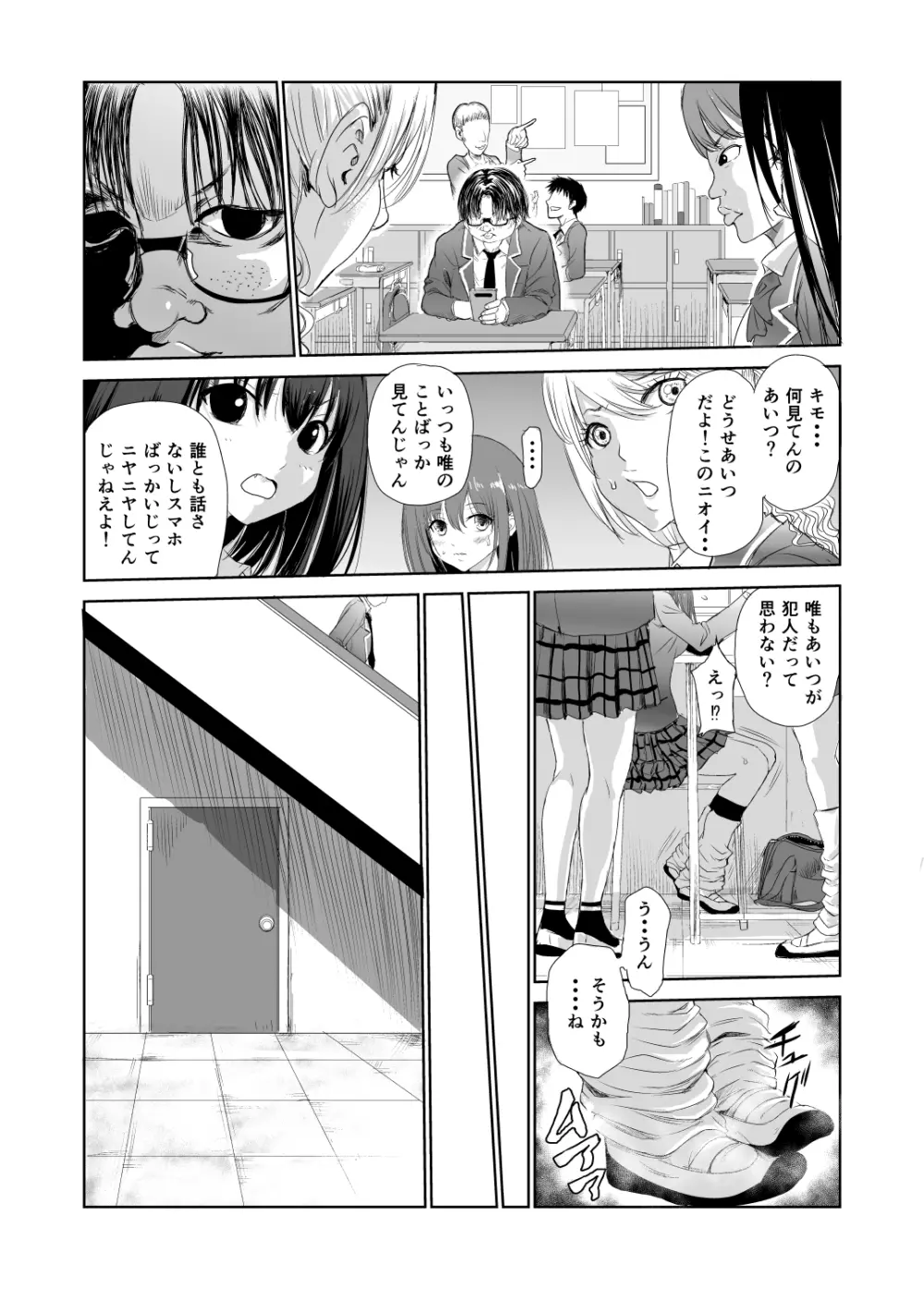 においで繋がる性癖移し Page.24