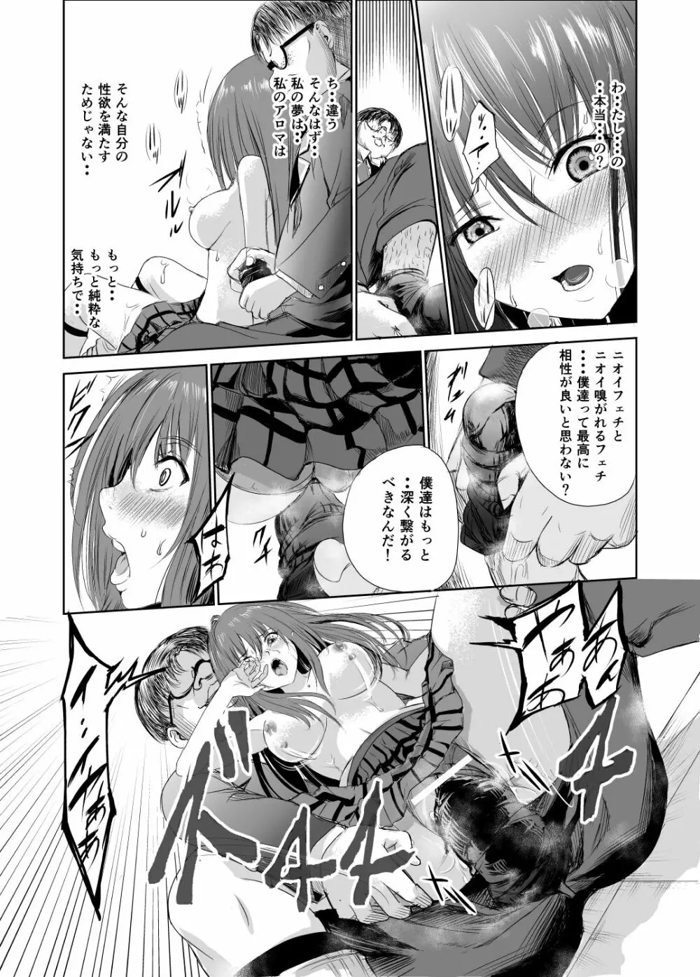 においで繋がる性癖移し Page.33