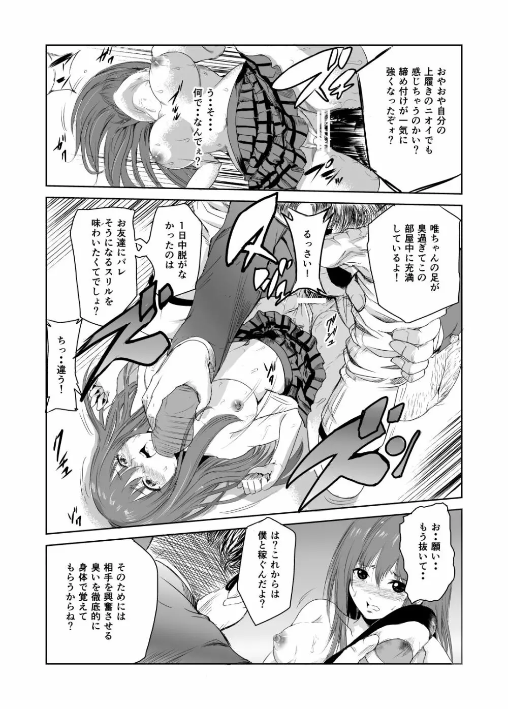 においで繋がる性癖移し Page.36