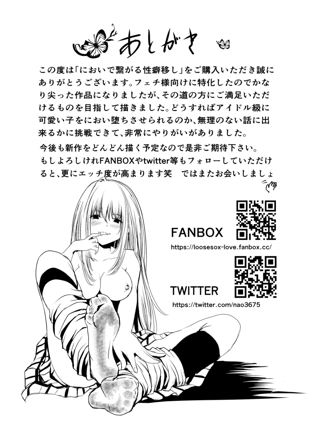 においで繋がる性癖移し Page.46