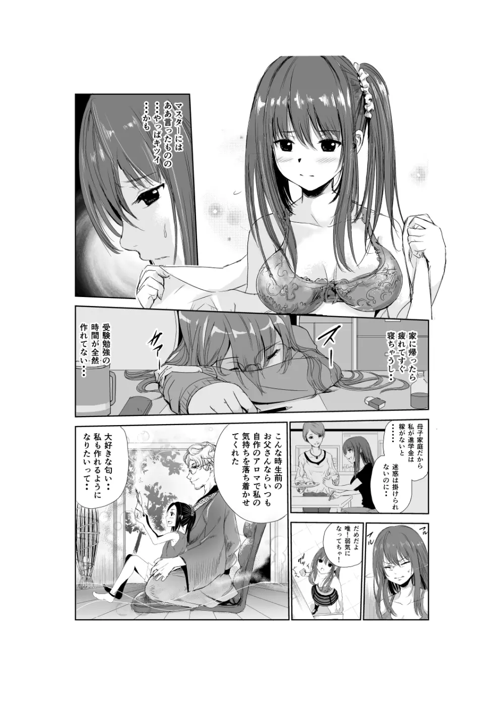 においで繋がる性癖移し Page.5