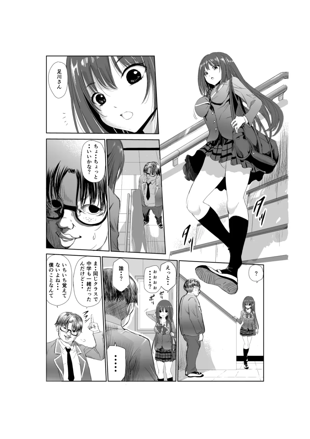 においで繋がる性癖移し Page.8