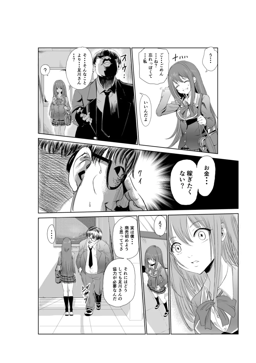 においで繋がる性癖移し Page.9