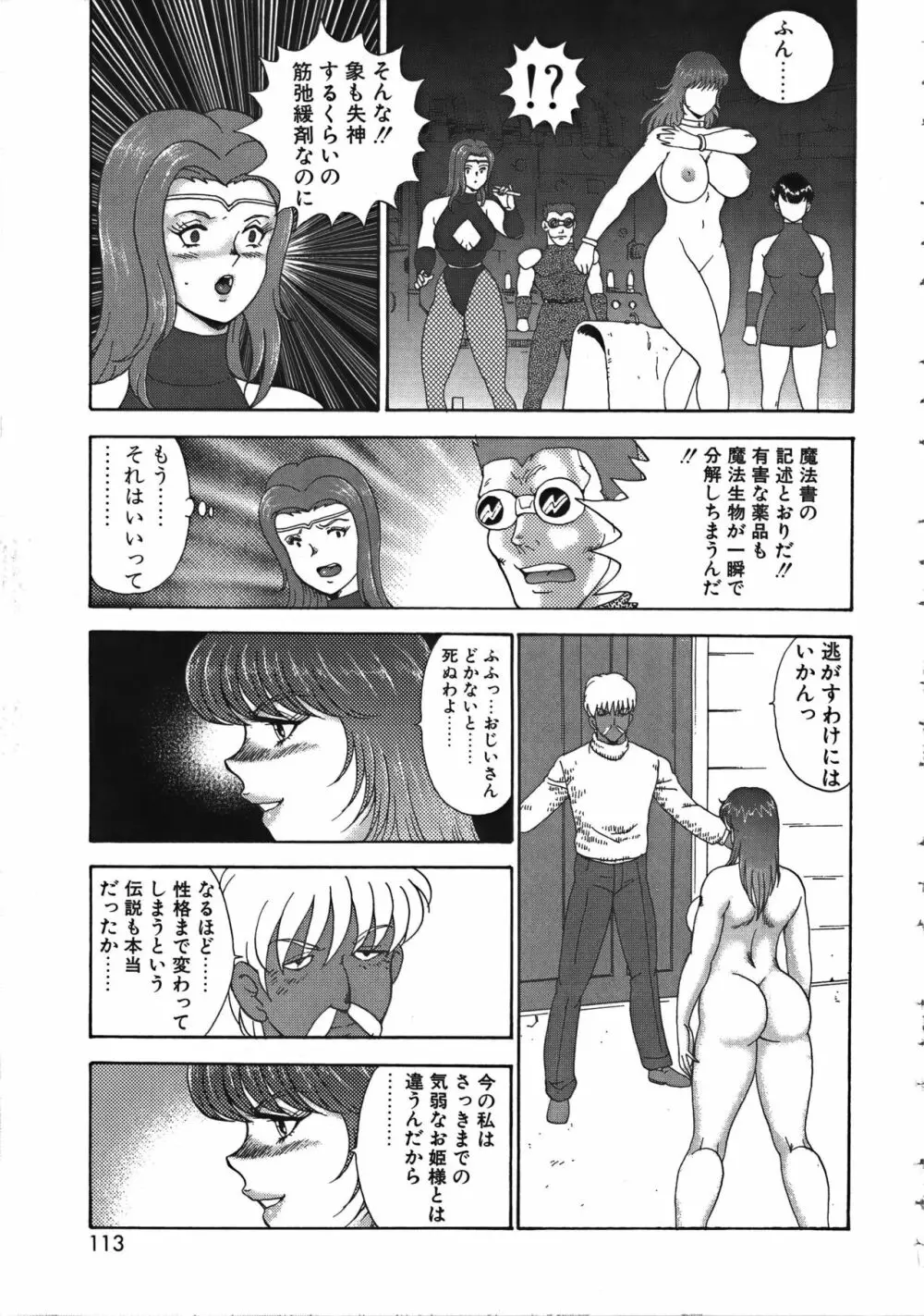 巫女悶絶 Page.113