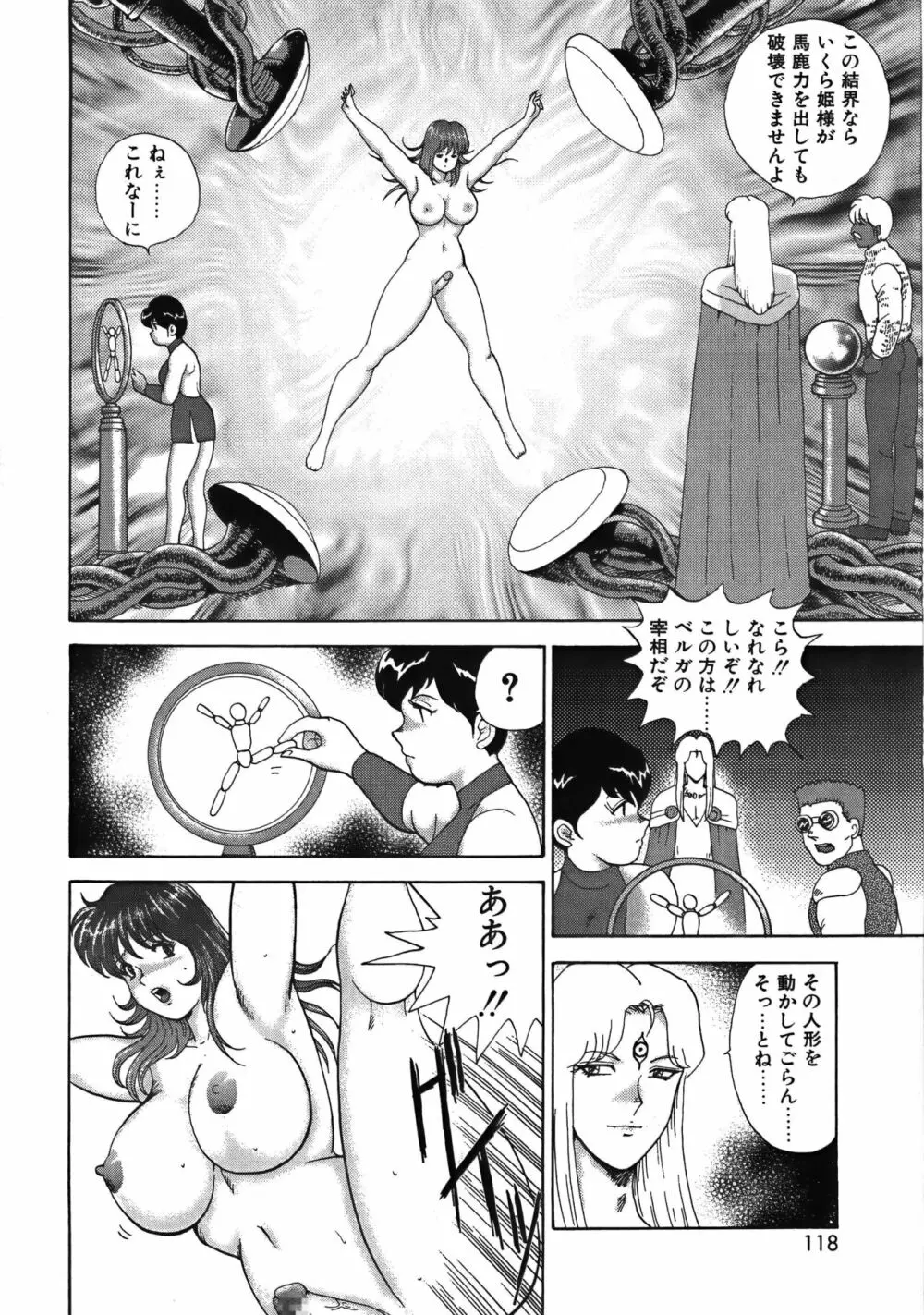 巫女悶絶 Page.118