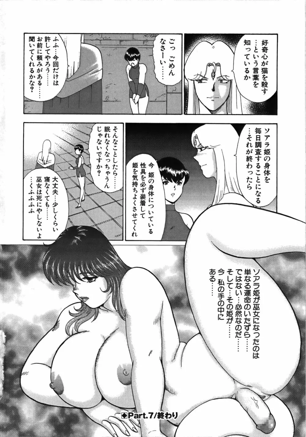 巫女悶絶 Page.132