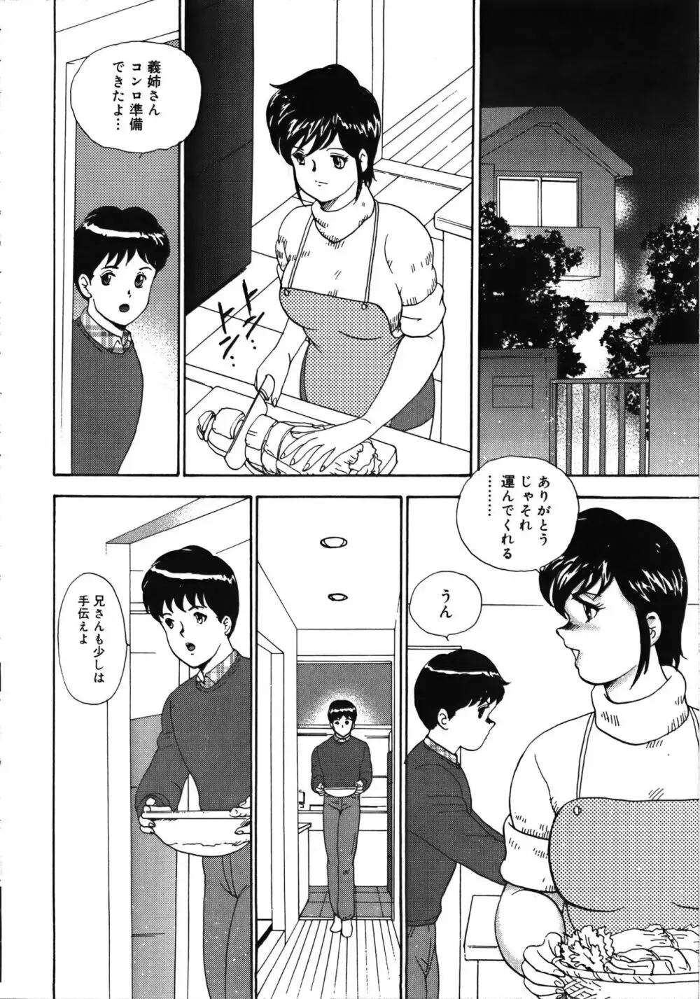 巫女悶絶 Page.134