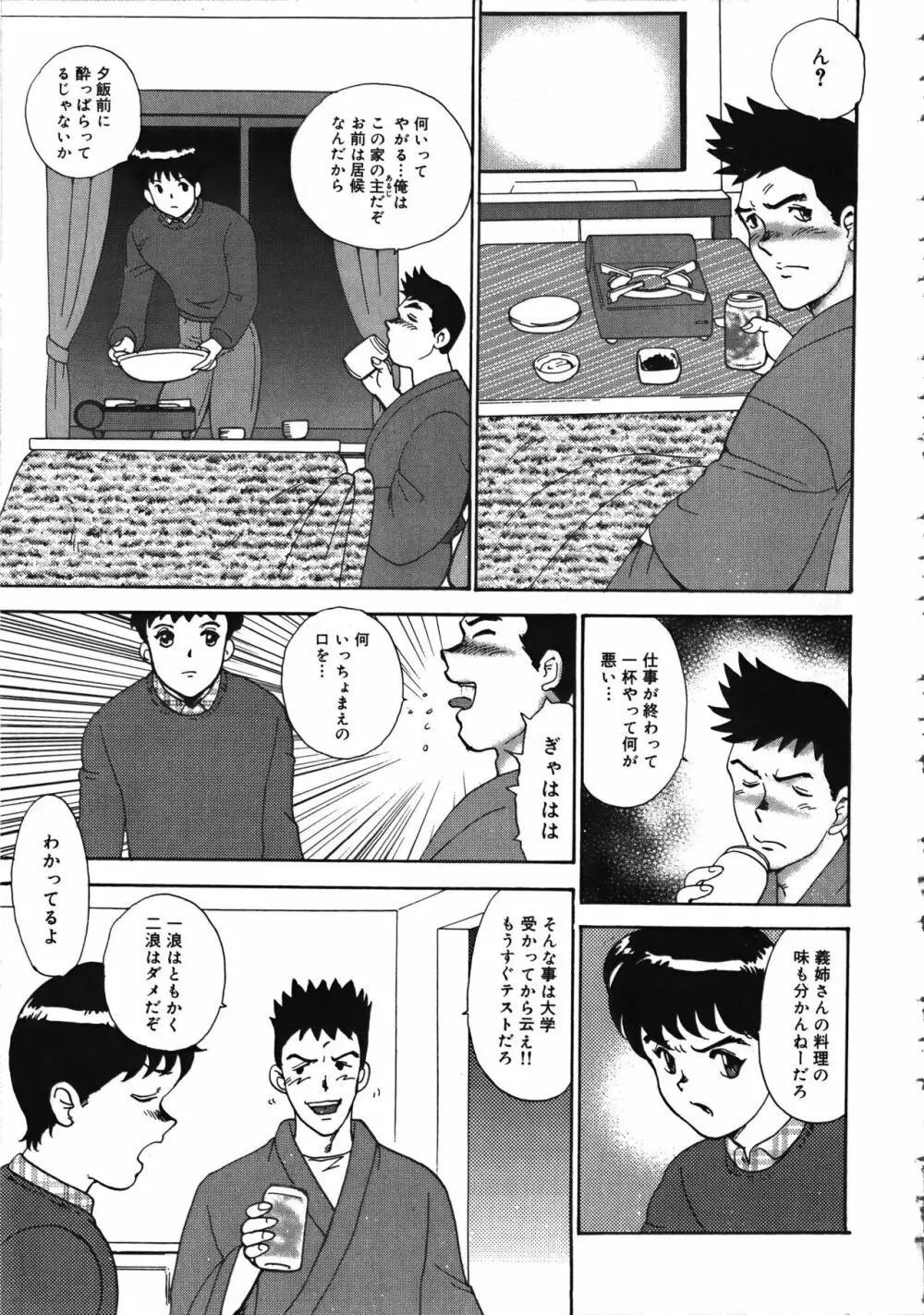 巫女悶絶 Page.135