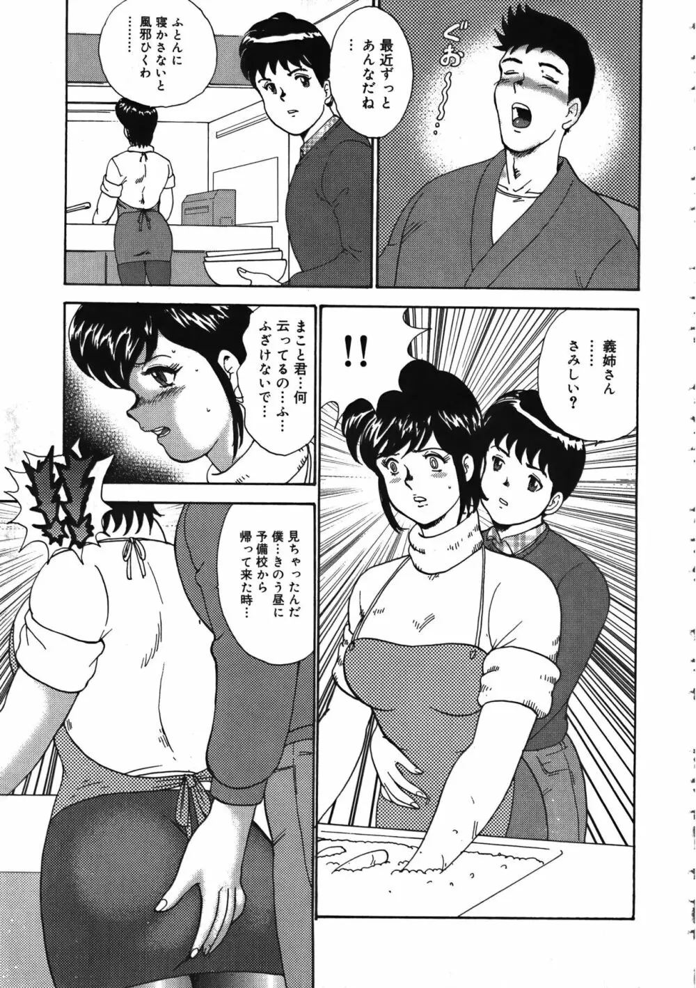 巫女悶絶 Page.137