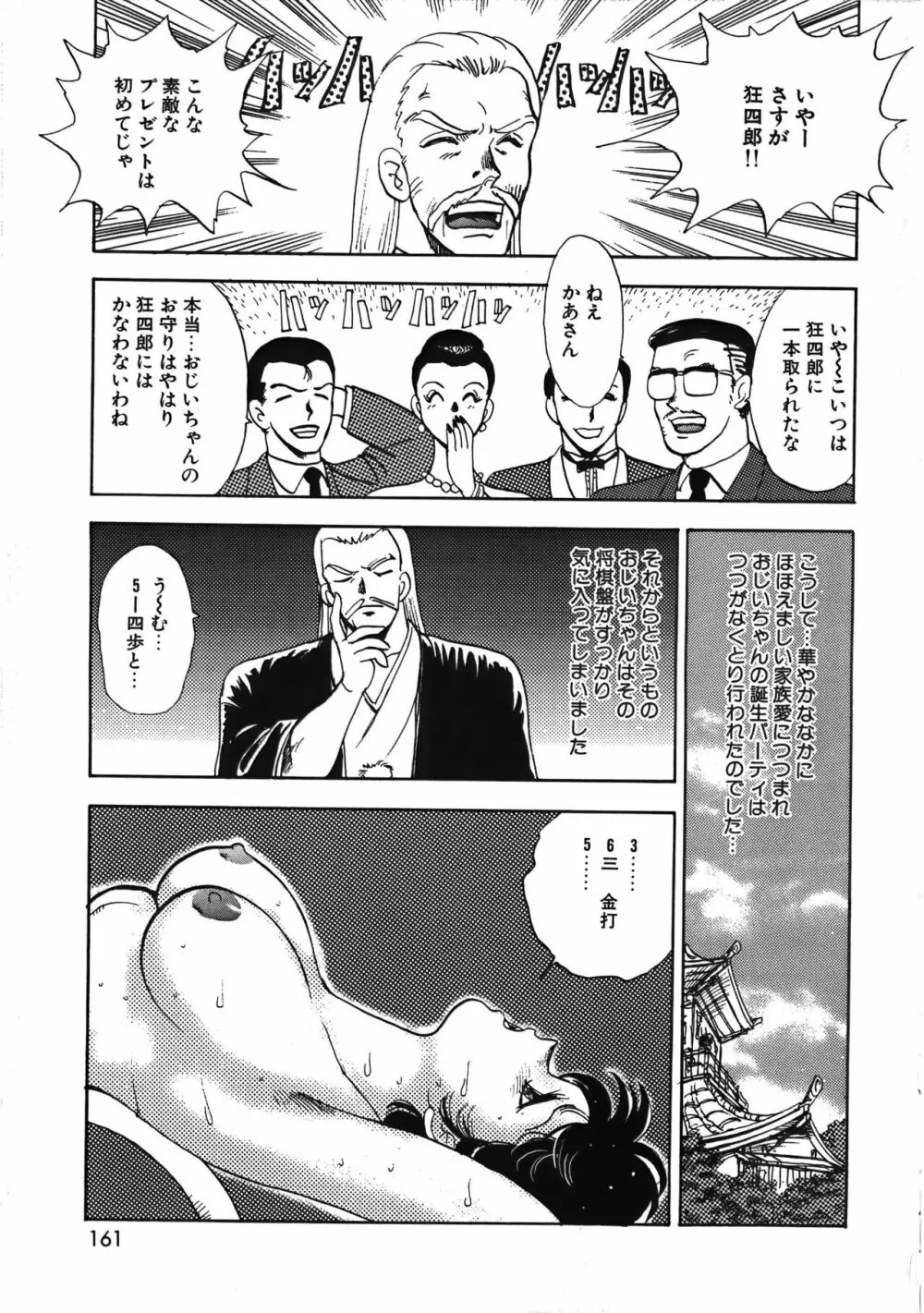 巫女悶絶 Page.161