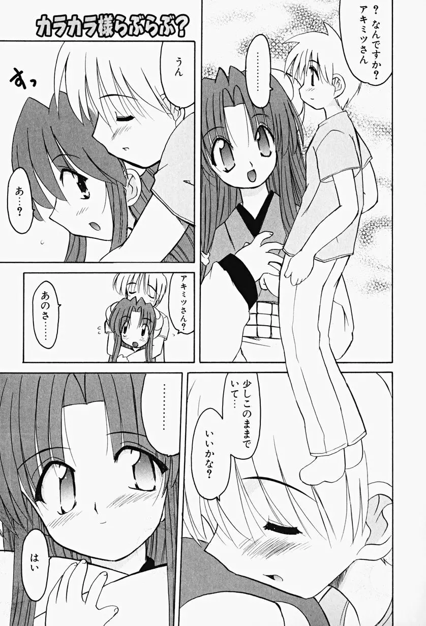 カラカラ様 そのいち Page.114