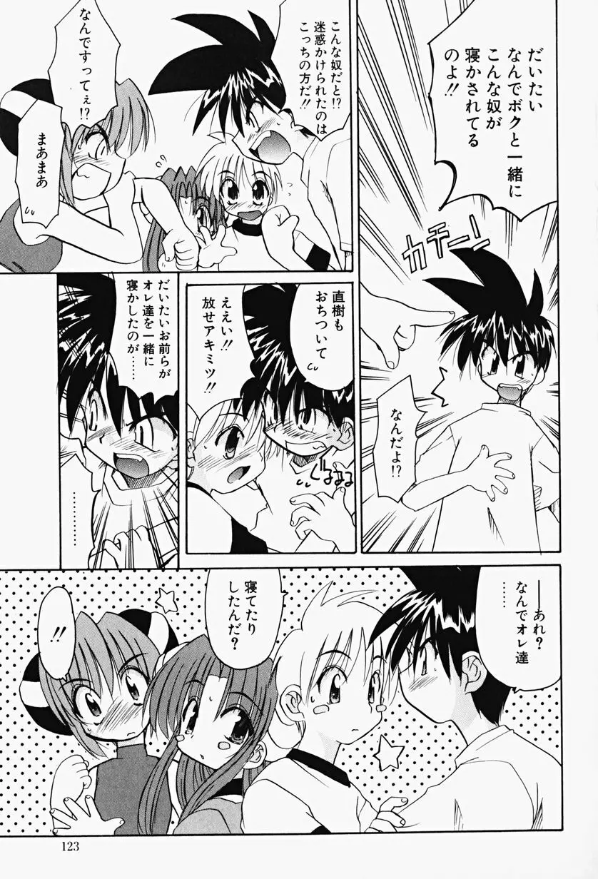 カラカラ様 そのいち Page.122