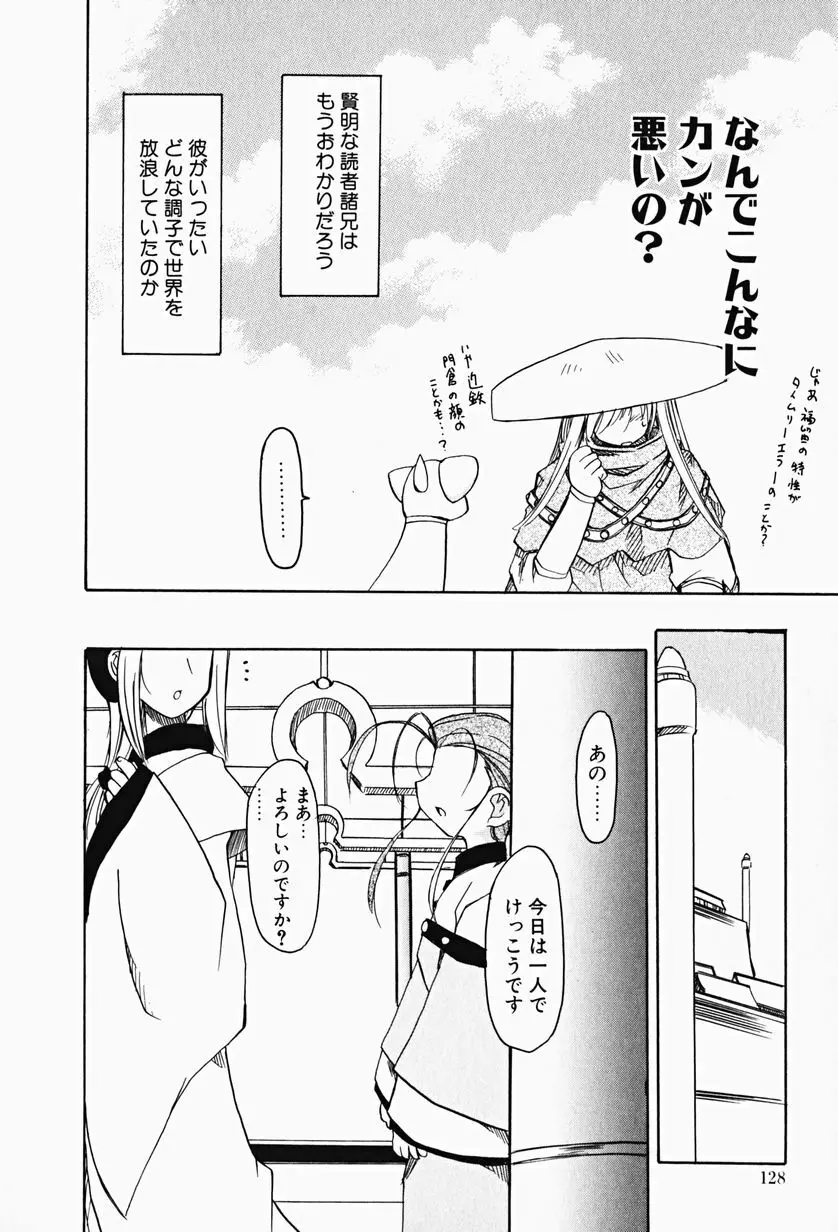 カラカラ様 そのいち Page.127