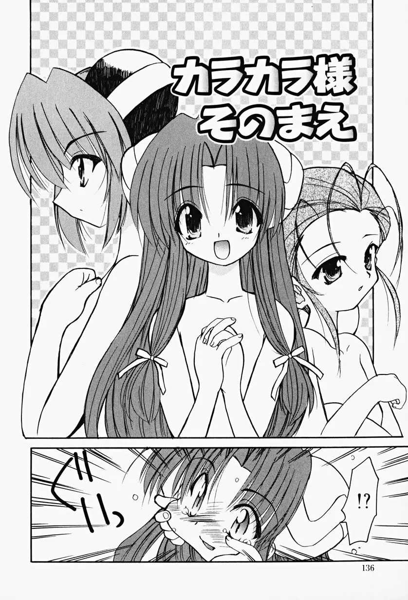 カラカラ様 そのいち Page.135