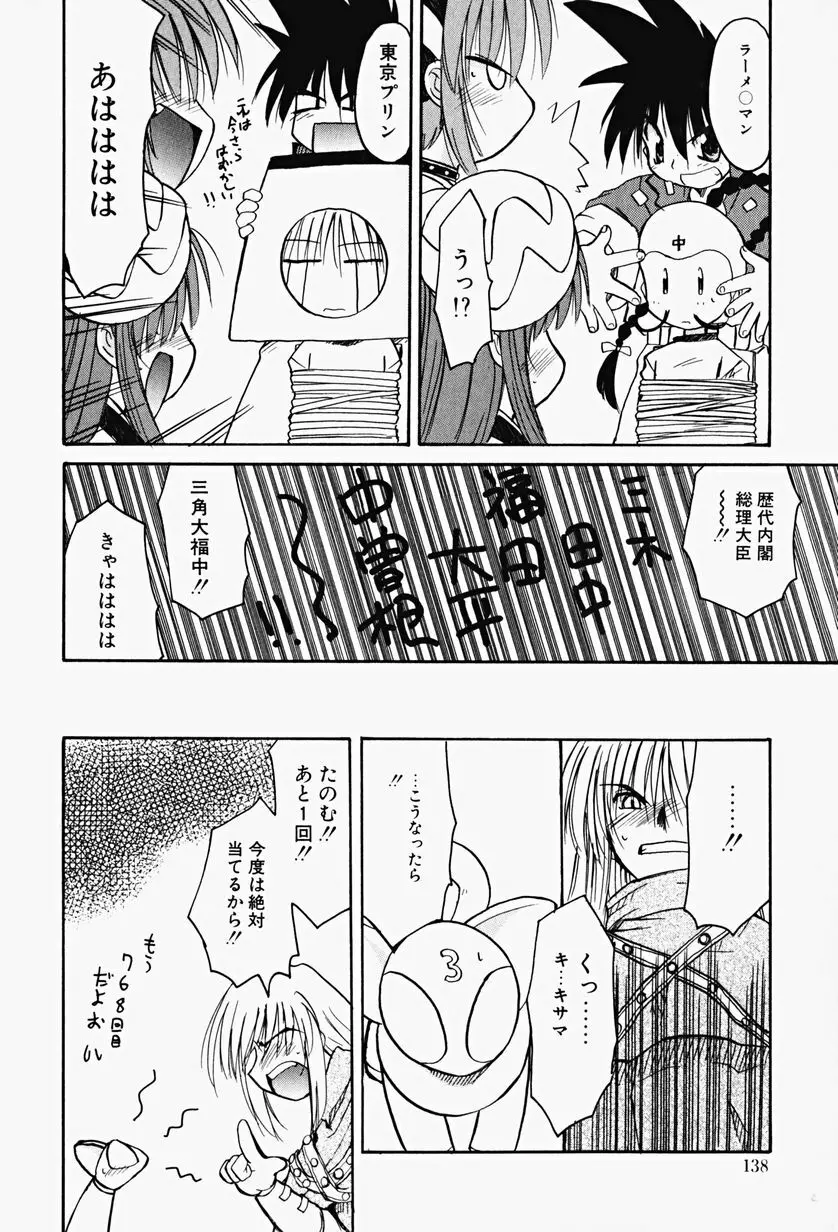 カラカラ様 そのいち Page.137