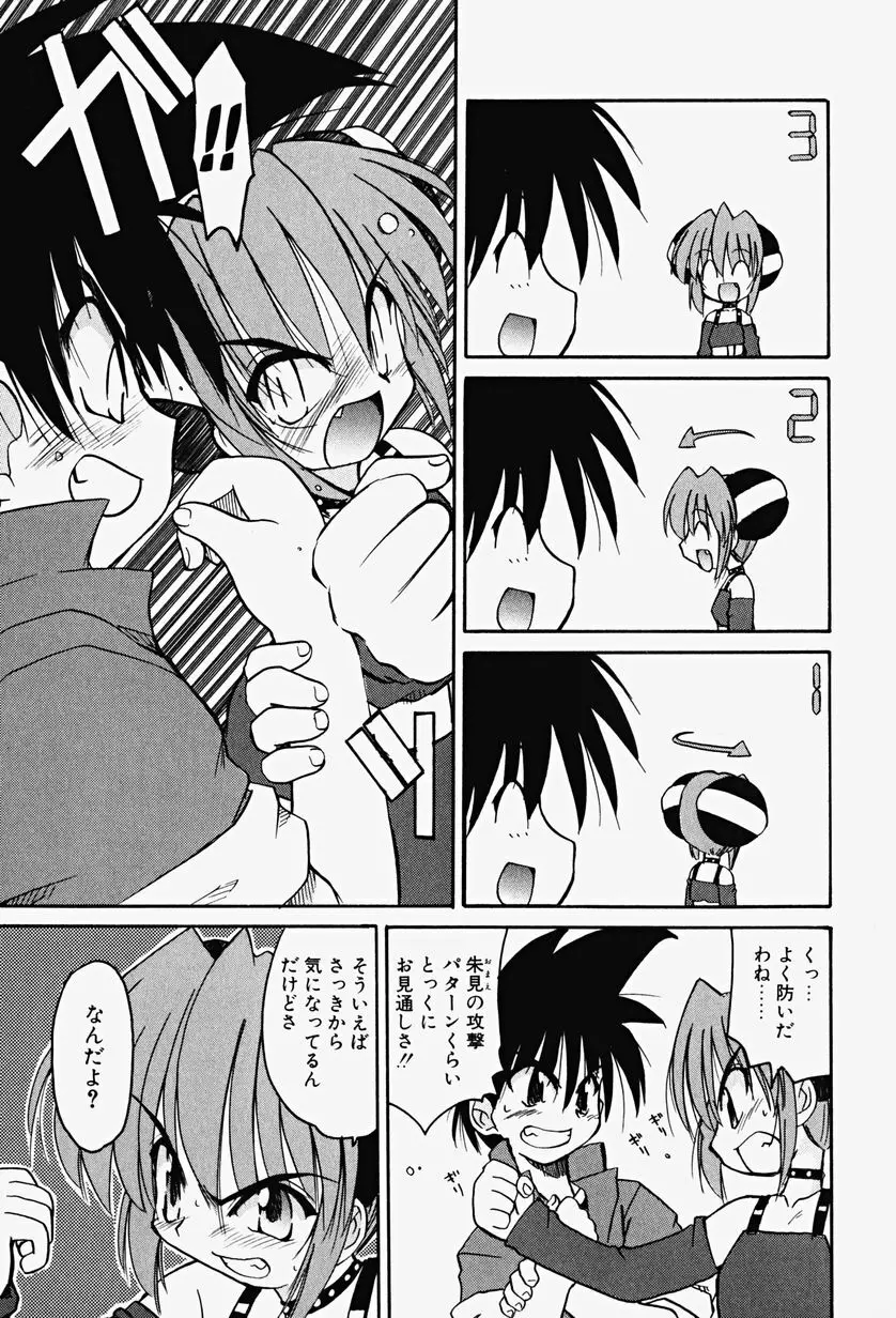 カラカラ様 そのいち Page.140