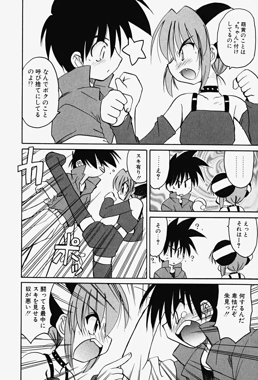 カラカラ様 そのいち Page.141