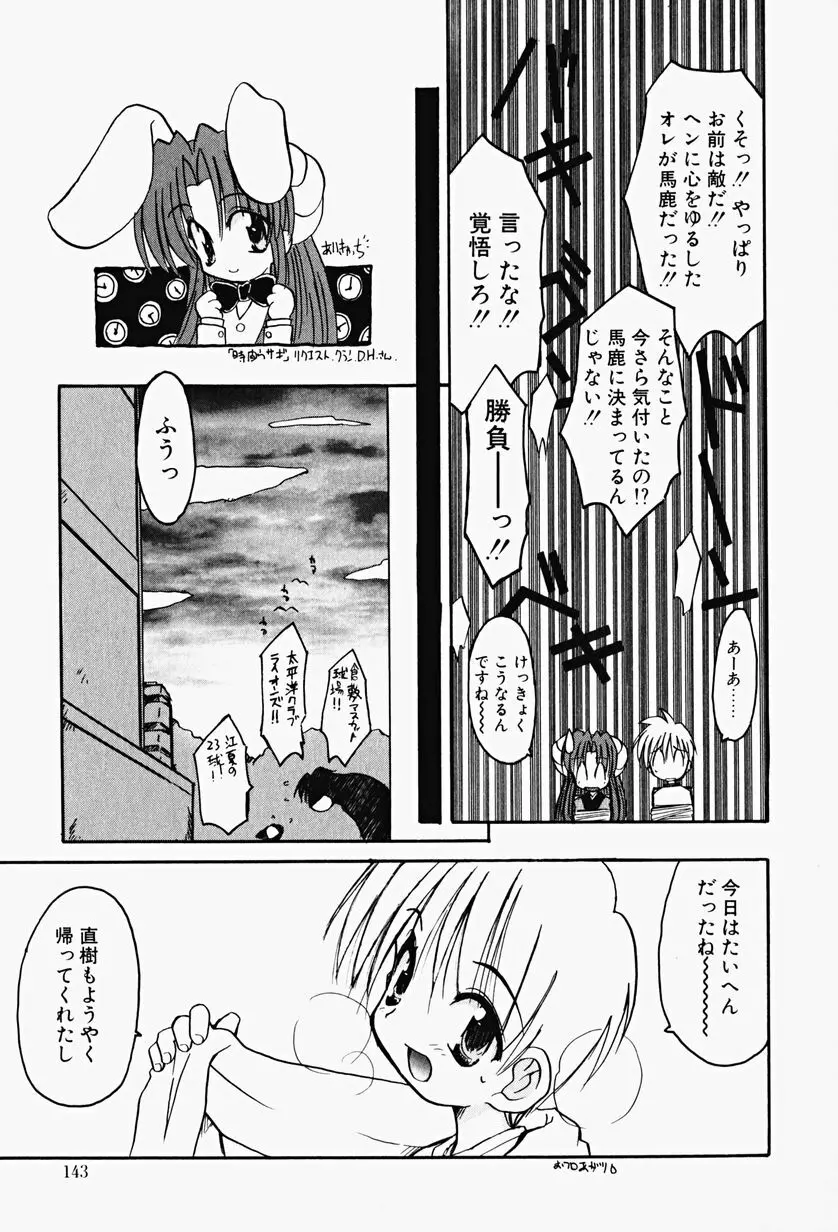 カラカラ様 そのいち Page.142