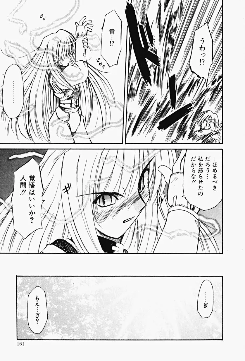 カラカラ様 そのいち Page.160