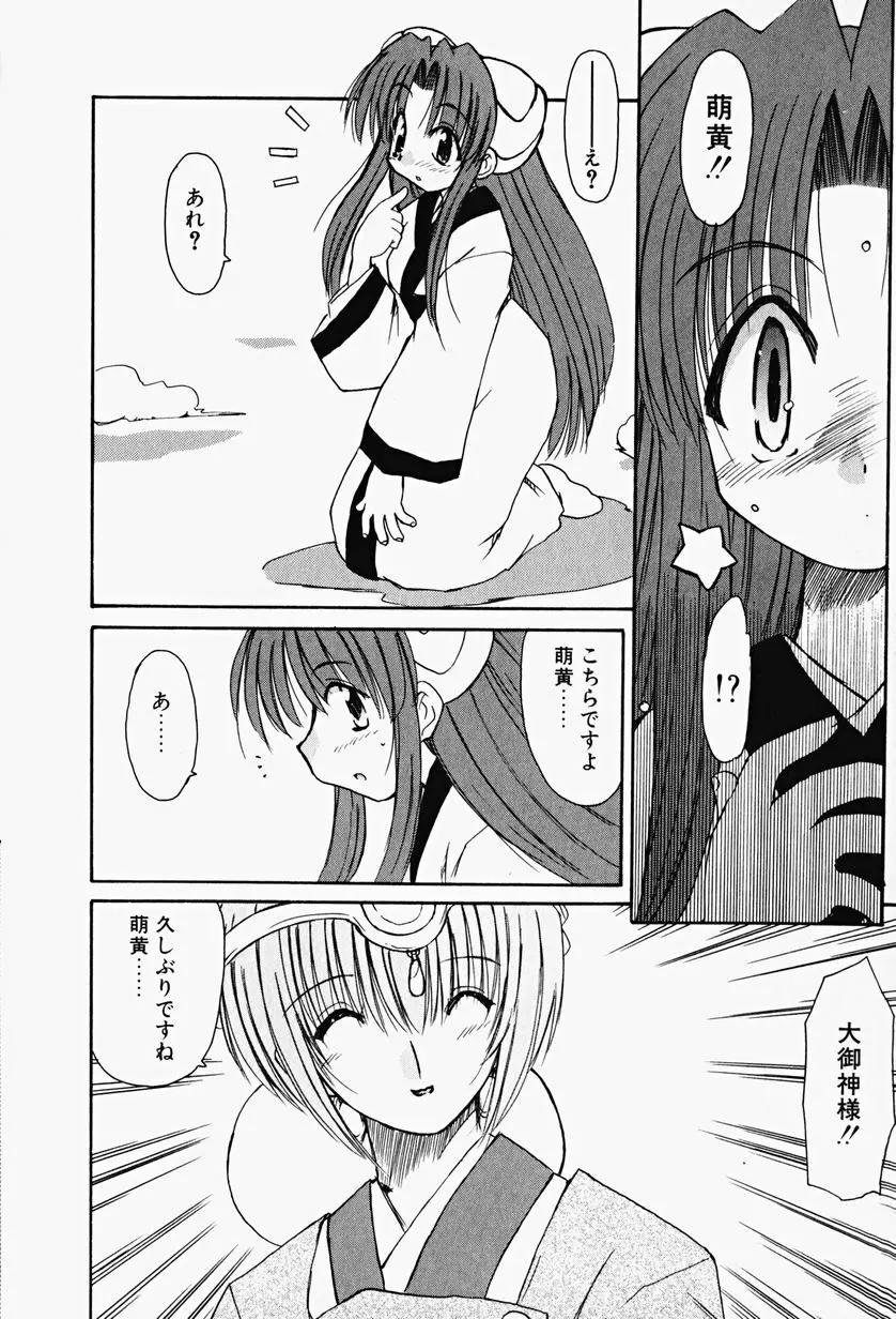 カラカラ様 そのいち Page.161