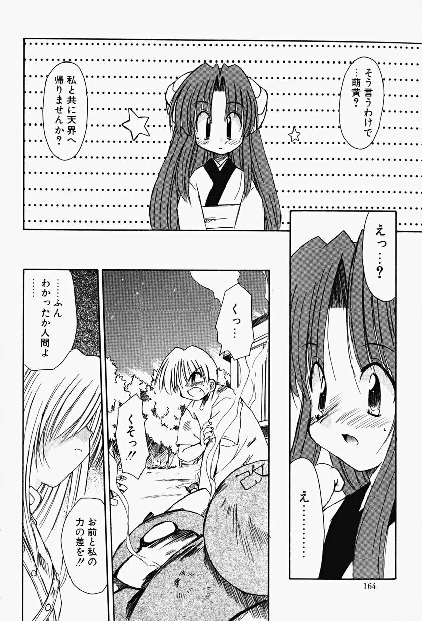 カラカラ様 そのいち Page.163