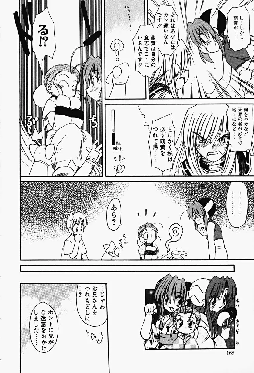 カラカラ様 そのいち Page.167