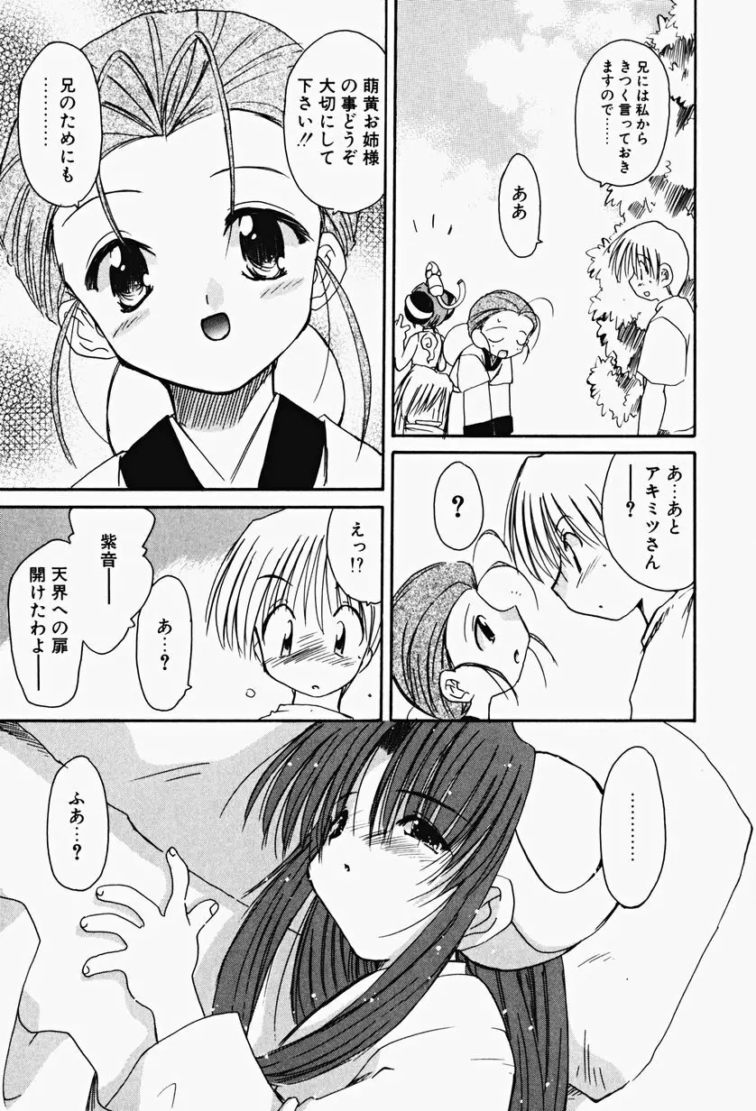 カラカラ様 そのいち Page.168