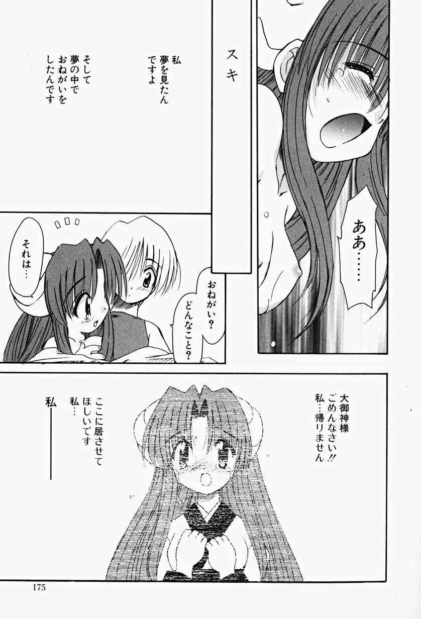 カラカラ様 そのいち Page.174